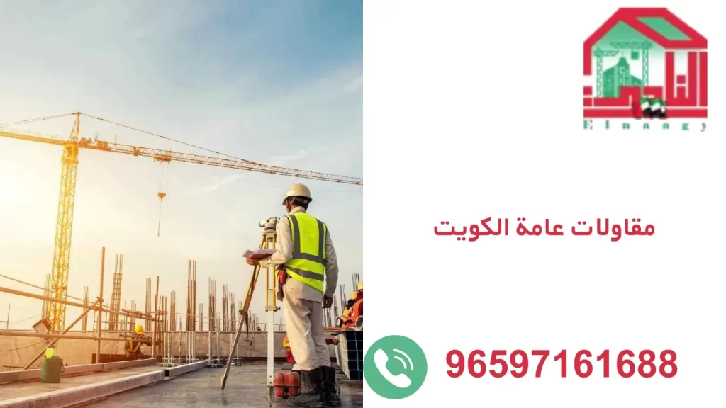 شركة مقاولات