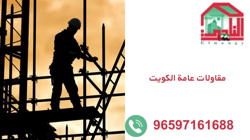 مقاولات بناء