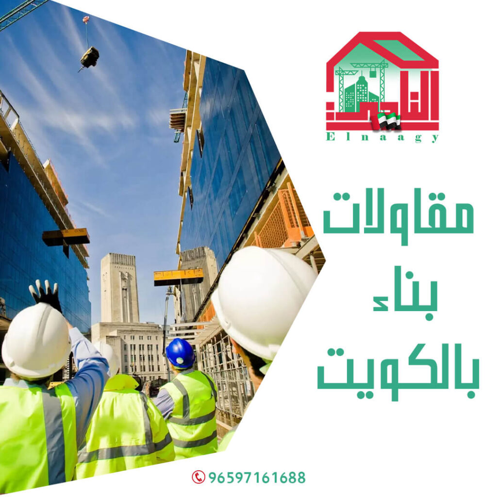 شركة مقاولات بناء
