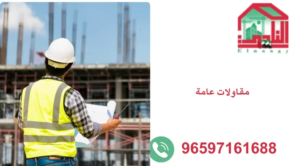 مقاول ترميم